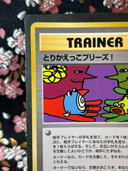 [Swirl] Let's Trade Please Trainer Promo CD Old Back Japanese Pokemon Card NM - Image 3