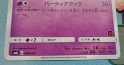Wobbuffet 008/026 Ash Vs Team Rocket Deck Kit SMD Japanese 2017 Pokemon Card - Image 3