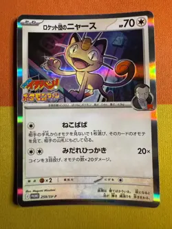 Team Rocket's Meowth 259/SV-P PROMO CoroCoro Ichiban Pokemon Card Japanese - Image 1