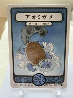 Pokai Gaku - Wartortle - 008/152 Common- Custom Pokemon Card - Image 1