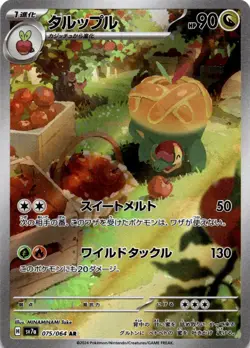 Appletun 075/064 Art Rare SV7a: Paradise Dragona Japanese Pokemon Card AR Holo - Image 1