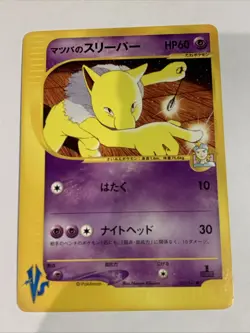 Pokemon Card / Carte Morty's Hypno 022/141 VS SERIE 1ED - Image 1