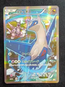 Latios R 019/027 CP2 Japanese Pokemon Card Legendary Shine Collection NM - Image 1