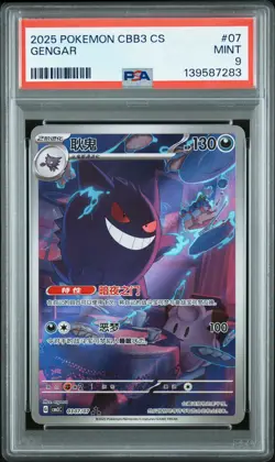 2025 POKEMON SIMPLIFIED CHINESE CBB3 C-GEM PACK VOL 3 #07 GENGAR PSA 9 - Image 1