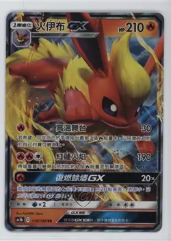 Flareon GX Chinese Set B Pokemon Sun & Moon Double Burst (AS5b) #016 - Image 1