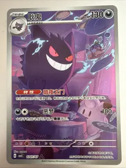 2025 Pokemon TCG Chinese Gem Pack Vol.3 CBB3C 0307/07 Gengar J70 ZR37 - Image 1