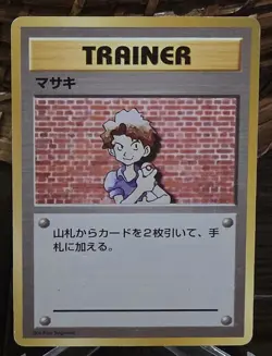 Pokemon Japanese Base Set Bill No Rarity - HP - Image 1