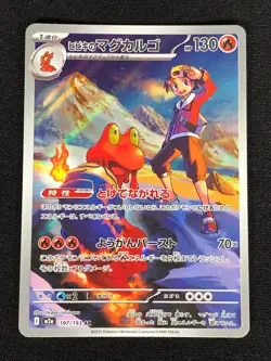Pokemon Ethan's Magcargo 197/193 AR Holo (NM) Japanese - Image 1