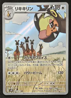 Japanese Farigiraf 083/071 sv2D Clay Burst Full Art Rare Holo Pokemon 2023 NM - Image 1