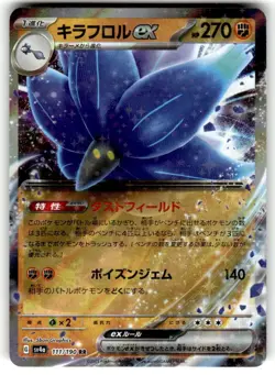 Glimmora ex RR 111/190 sv4a Shiny Treasure ex Japanese Pokemon Card - NM - Image 1