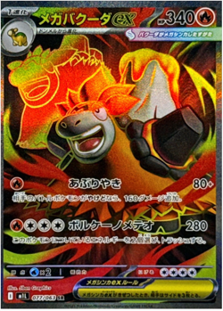 Mega Camerupt ex SR 077/063 M1L Mega Brave Pokemon Card Game Japanese MEGA NM - Image 1