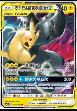 Pokemon S-Chinese Card Sun Moon CSM2aC-054 RR Pikachu Zekrom-GX Holo - Image 1