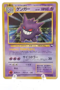 Gengar Holo Masaki Vending Promo MP Old Back Vintage Japanes Pokemon Card - Image 1