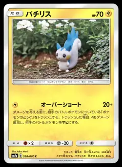 Pachirisu 028/060 Common Thunderclap Spark Pokemon Japanese NM - Image 1