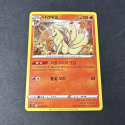 Ninetales 011/067 Pokemon Korean Sword & Shield Blue Sky Stream S7R 2021 - Image 1