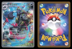 Grafaiai 080/071 Clay Burst Art Rare 2023 Japanese Pokemon TCG NM - Image 1