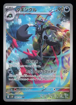 Grafaiai 080/071 Clay Burst Art Rare 2023 Japanese Pokemon TCG NM - Image 2