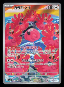 Flamigo 082/071 Clay Burst Art Rare 2023 Japanese Pokemon TCG NM - Image 2
