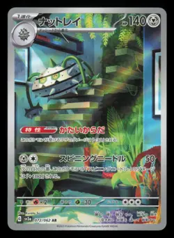 Ferrothorn 072/062 Raging Surf Art Rare 2023 Japanese Pokemon TCG NM - Image 2