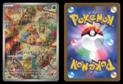 Bramblin 072/071 Snow Hazard Art Rare 2023 Japanese Pokemon TCG NM - Image 1