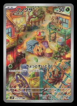 Bramblin 072/071 Snow Hazard Art Rare 2023 Japanese Pokemon TCG NM - Image 2