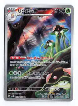 Toedscruel 068/066 Future Flash 2023 Art Rare Japanese Pokemon TCG NM - Image 1