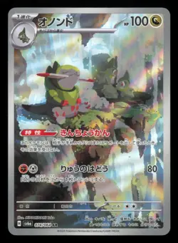 Fraxure 074/064 Night Wanderer Art Rare 2024 Japanese Pokemon TCG NM - Image 2