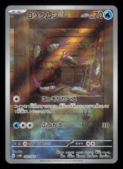 Wimpod 069/066 Ancient Roar Art Rare 2023 Japanese Pokemon TCG NM - Image 2