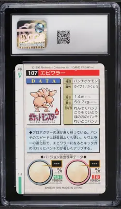 1996 Pokemon Japanese Bandai Carddass Vending Hitmonchan #107 CGC 9 MINT - Image 2