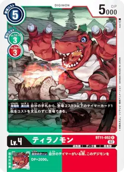 Digimon Card Game BT11-052 Tyrannomon (R Rare) Booster Dimen Monument (BT-11) - Image 1