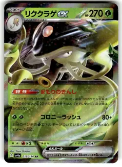 TOEDSCRUEL EX 019/190 SV4A SHINY TREASURE EX JAPANESE POKEMON (DOUBLE RARE, NM) - Image 1
