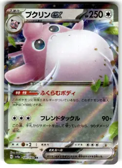 Wigglytuff ex 141/190 RR sv4a Holo Shiny Treasure ex Japanese Pokemon TCG NM - Image 1