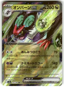 Noivern ex 135/190 RR sv4a Holo Shiny Treasture ex Japanese Pokemon TCG NM - Image 1
