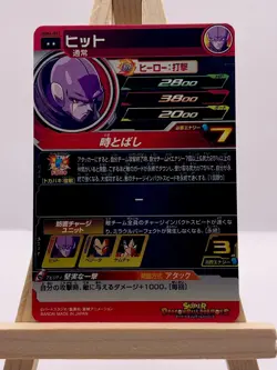 Super Dragon Ball Heroes Hit UGM4-053 HR Rare Foil Card - Image 2
