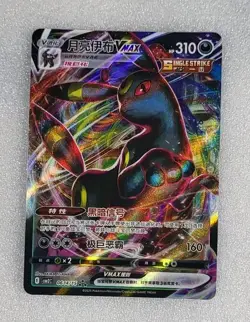 Umbreon VMax 0614/15 Pokemon Gem Pack 2 Double Rare Card Chinese CBB2C - Image 1