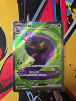Pokemon Card Arbok ex 185/165 Scarlet & Violet 151 Holo Ultra Rare Near Mint - Image 1