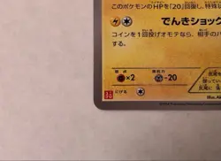 【Excellent】Pokemon Card Warm Pikachu 094/XY-P Uniqlo Promo Japanese 2014 F/S - Image 5