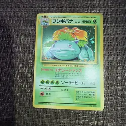 Pokemon Card Venusaur Holo No Rarity Japanese Vintage 1996 1st Edition Error JP - Image 1