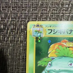 Pokemon Card Venusaur Holo No Rarity Japanese Vintage 1996 1st Edition Error JP - Image 3