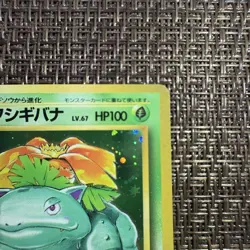 Pokemon Card Venusaur Holo No Rarity Japanese Vintage 1996 1st Edition Error JP - Image 4