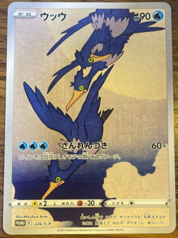 Pokemon Card Cramorant 226/S-P Japanese 2021 Promo Japan Post Stamp Box Rare - Image 1