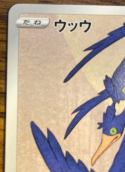 Pokemon Card Cramorant 226/S-P Japanese 2021 Promo Japan Post Stamp Box Rare - Image 3