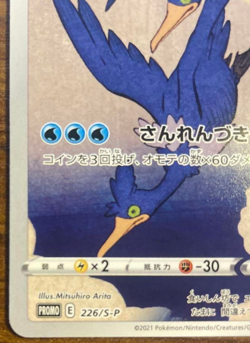 Pokemon Card Cramorant 226/S-P Japanese 2021 Promo Japan Post Stamp Box Rare - Image 5