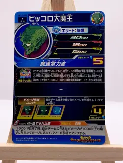 Super Dragon Ball Heroes King Piccolo UM11-015 EL Rare Foil Card - Image 2