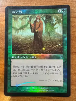 Magic MTG Compost FOIL Japanese 7th Edition SP/MP! - Image 1