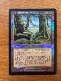 Magic MTG Krosan Verge FOIL Japanese Judgment SP! - Image 1