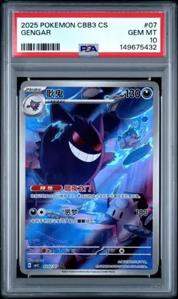 2025 POKEMON SIMPLIFIED CHINESE CBB3 C 0307/07 GENGAR PSA 10 - Image 1