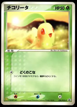 Japanese Pokemon Chikorita 028/PCG-P McDonalds Promo HP - Image 1