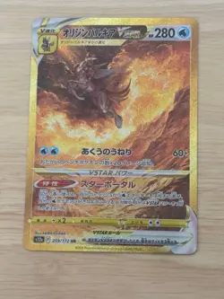【LP】Origin Palkia 259/172 UR S12a VSTAR Universe 2022 Pokemon Card Japan - Image 1