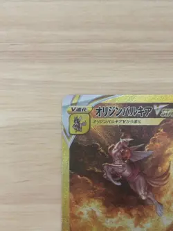 【LP】Origin Palkia 259/172 UR S12a VSTAR Universe 2022 Pokemon Card Japan - Image 2